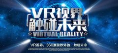 VR全景在百度地图上的展示